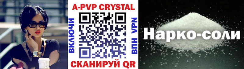 A PVP кристаллы  сайты даркнета клад  Курск 
