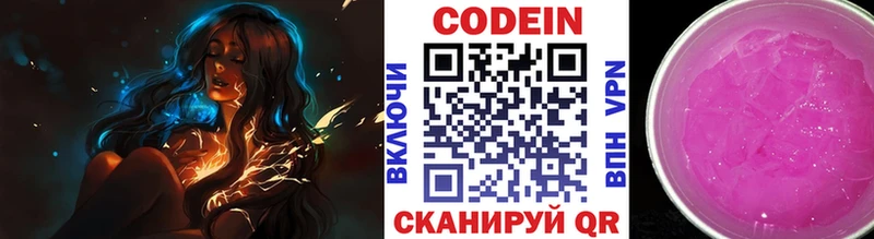 Codein напиток Lean (лин)  Курск 